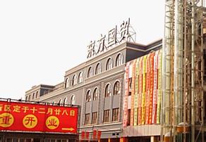 上海东方国贸五角场批发市场