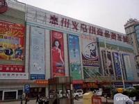 广东惠州办公用品批发市场