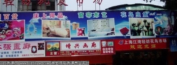 上海江湾轻纺花鸟市场