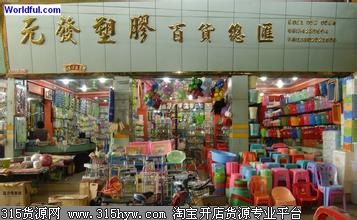 广州长江五金塑料百货交易城 广州五金塑料批发市场