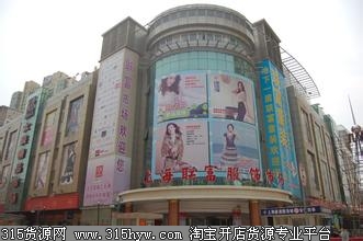 上海联富女装精品城