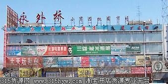 北京永外桥小商品批发市场