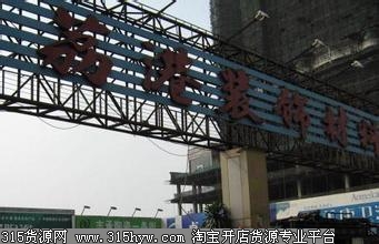 广州荔港装饰材料市场