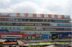 广州天平架装饰材料批发市场