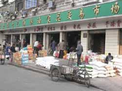 上海十六铺粮油食品批发市场