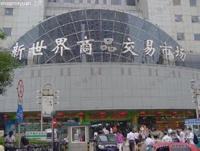北京万通小商品市场