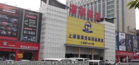 上海金阳光汽配市场