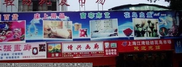 上海江湾万安轻纺批发市场