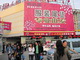北京大柳树尾货市场