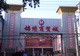 西安锦绣商贸城 Logo